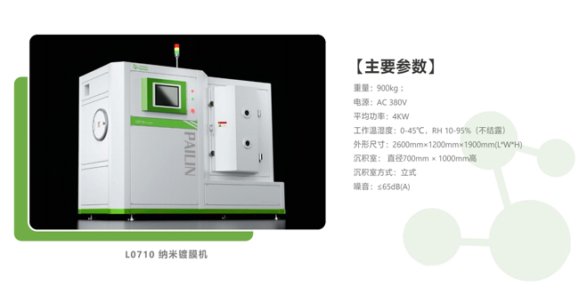 納米高分子鍍膜機參數